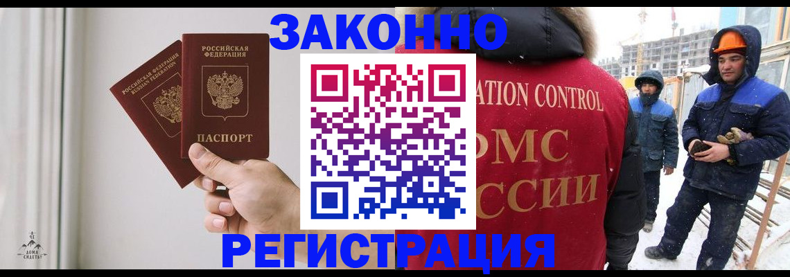 временная регистрация законно в Волчанске
