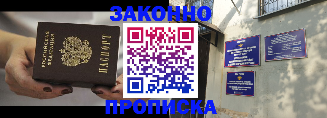 прописка законно в Волчанске