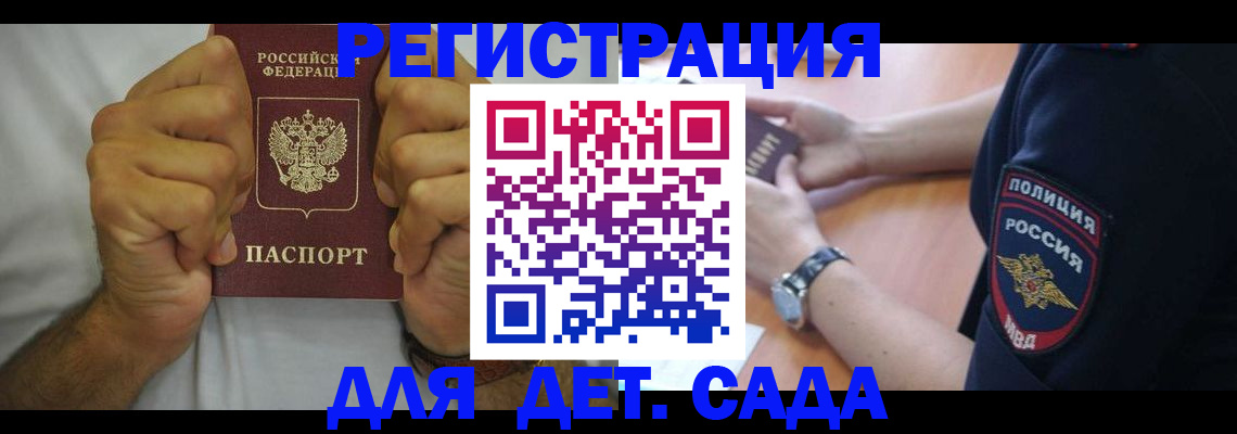 прописка для работы в Волчанске